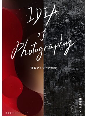cover image of IDEA of Photography 撮影アイデアの極意
